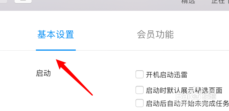 mac迅雷怎么设置文件下载目录为上次使用的目录