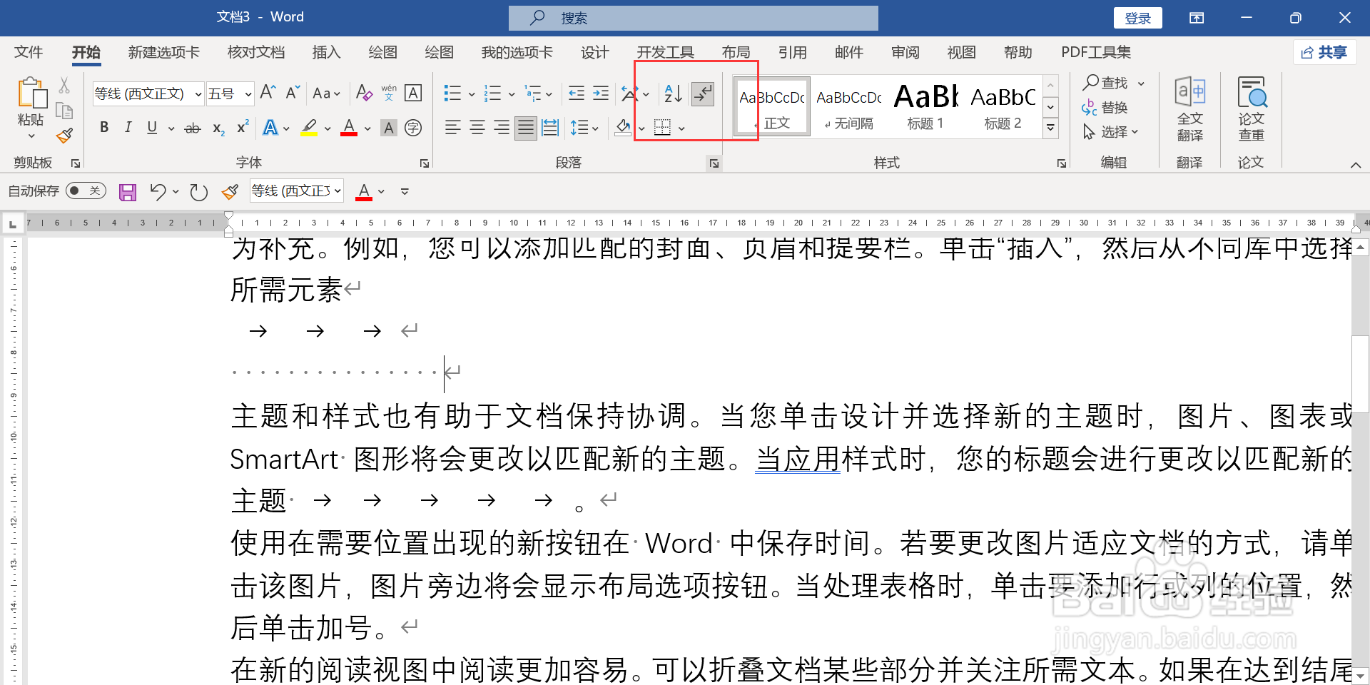 word2007怎么隐藏段落标记符号