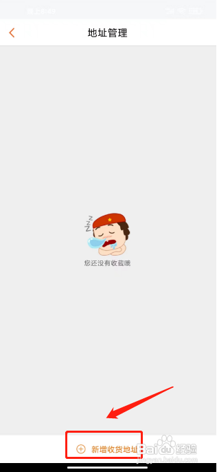 格瓦拉生活怎样添加收货地址