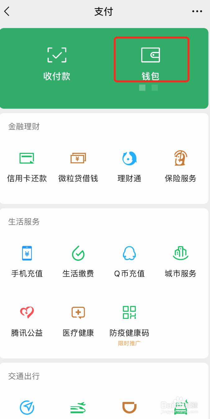 酷玩斗地主赢现金微信零钱如何查看