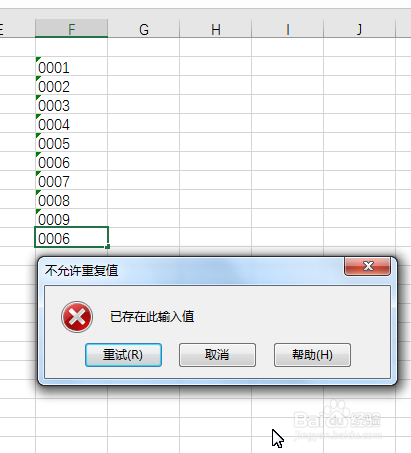ExceL如何设置范围内不允许输入重复值