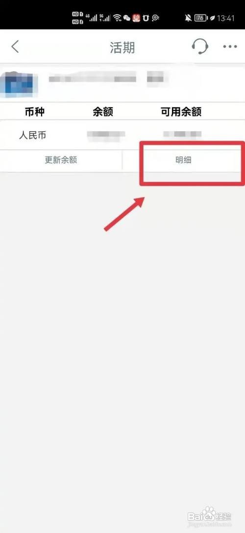 银行卡查明细怎么查询