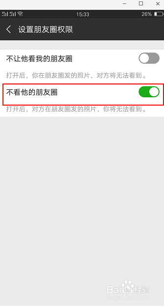 微信朋友圈权限如何设置