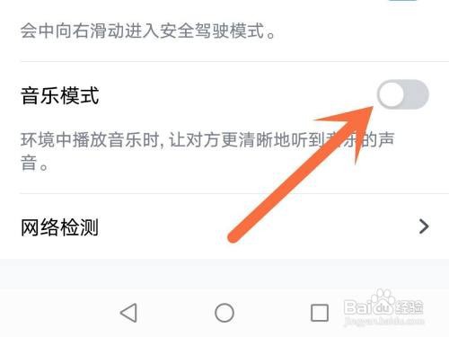 腾讯会议音乐模式如何打开