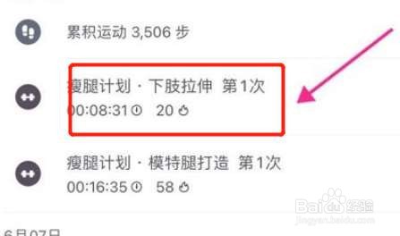 Keep健身怎么清除运动记录