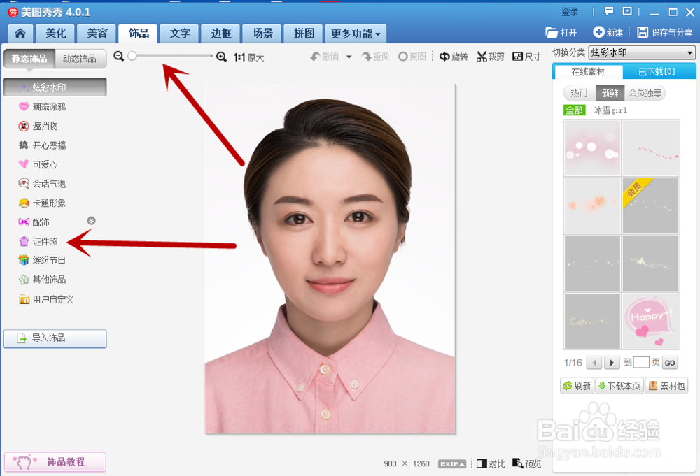 美图秀秀怎样制作证件照效果