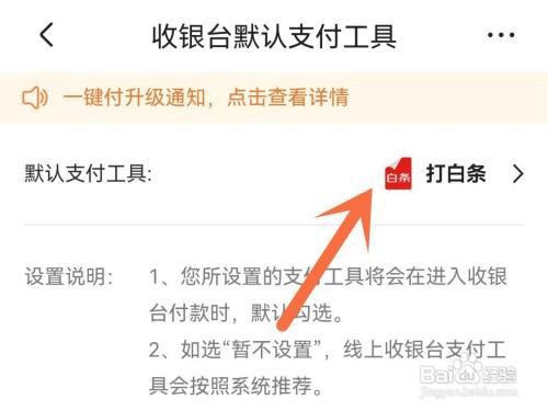 京东默认付款方式怎么修改
