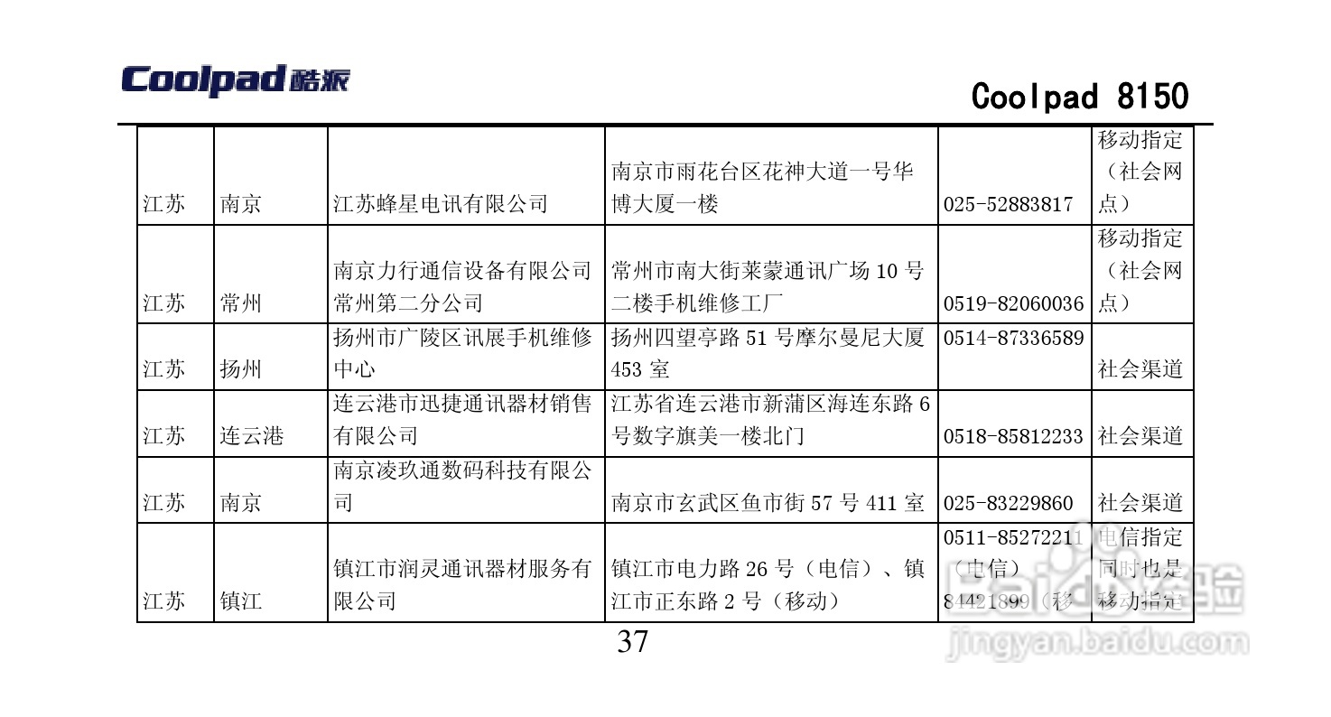 酷派 Coolpad 8150手机说明书:[9]