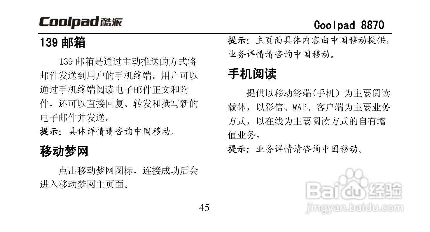 酷派Coolpad 8870手机说明书:[6]