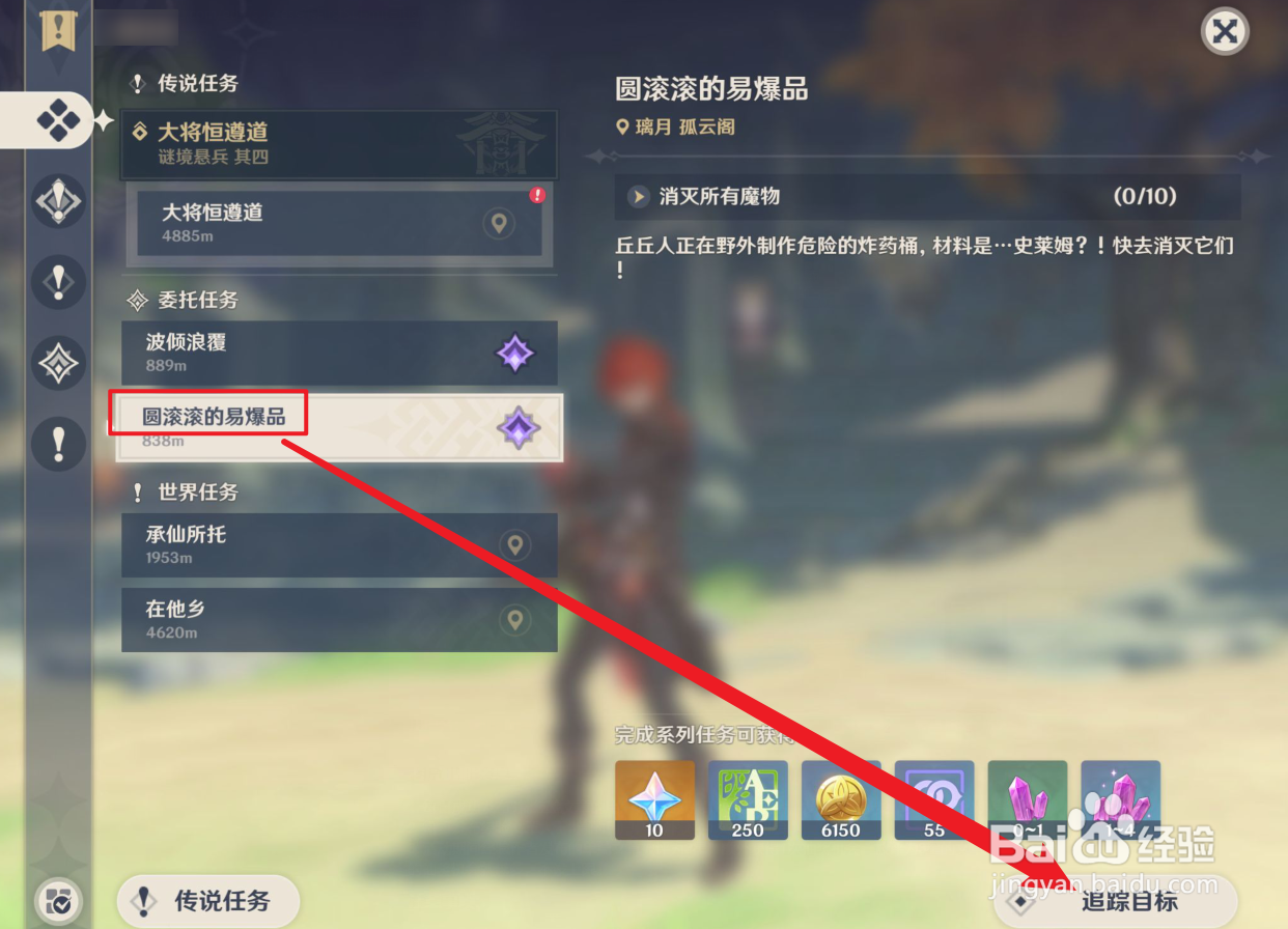 原神圆滚滚的易爆品任务怎么玩