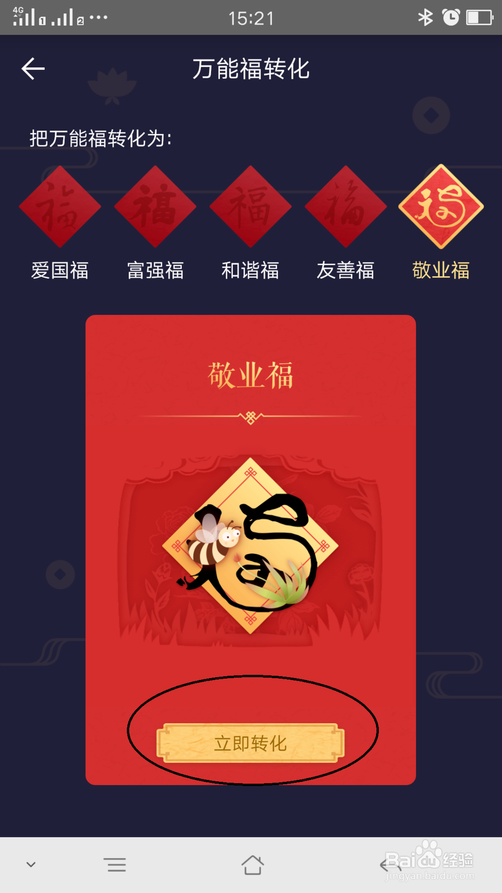 2018支付宝敬业福怎么获得