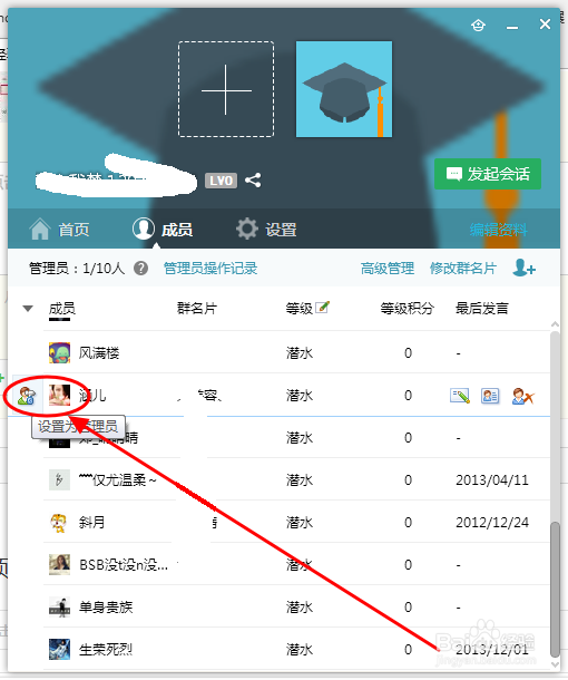QQ的使用教程：[21]如何转让QQ群
