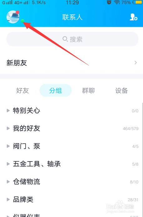 手机QQ怎么设置撤回消息的后缀信息