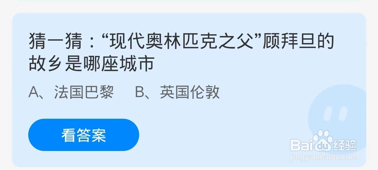 现代奥林匹克之父顾拜旦的故乡是哪座城市
