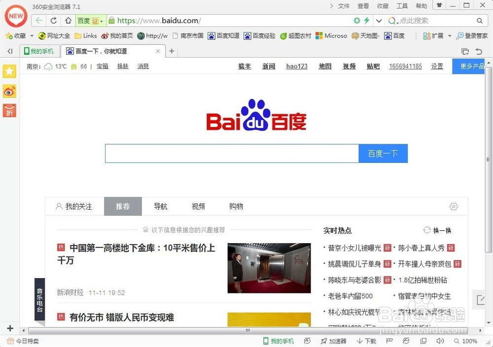 百度搜索如何不显示搜索历史