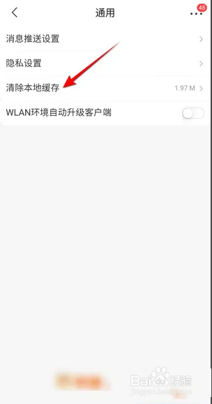 怎么在蓝鸟甄选APP清理缓存