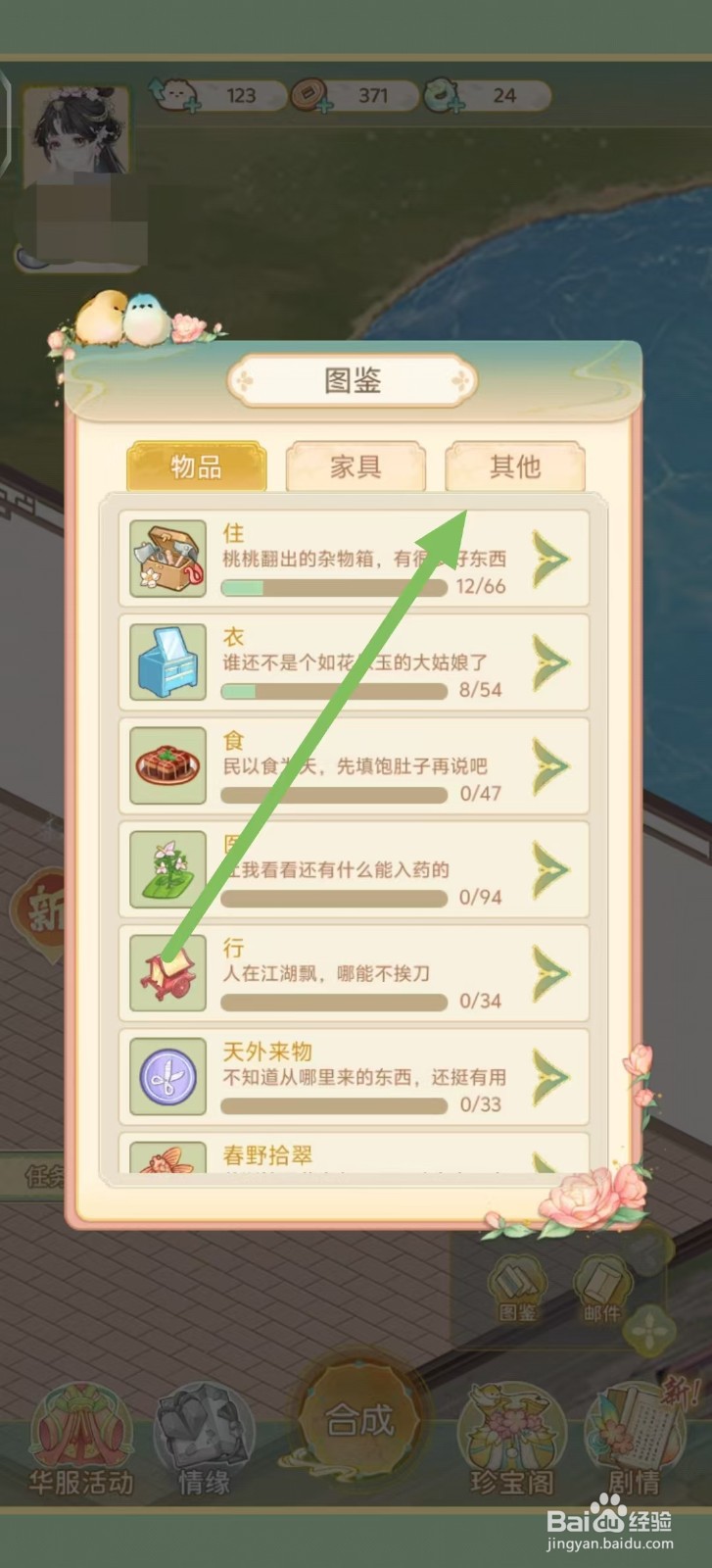 凤凰心计怎样查看【九州厨神】