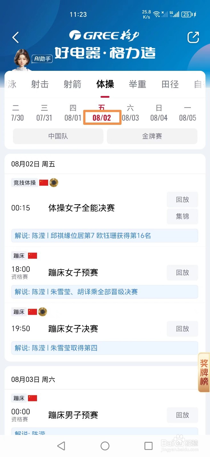 央视频APP巴黎奥运体操女子全能决赛回放怎么看