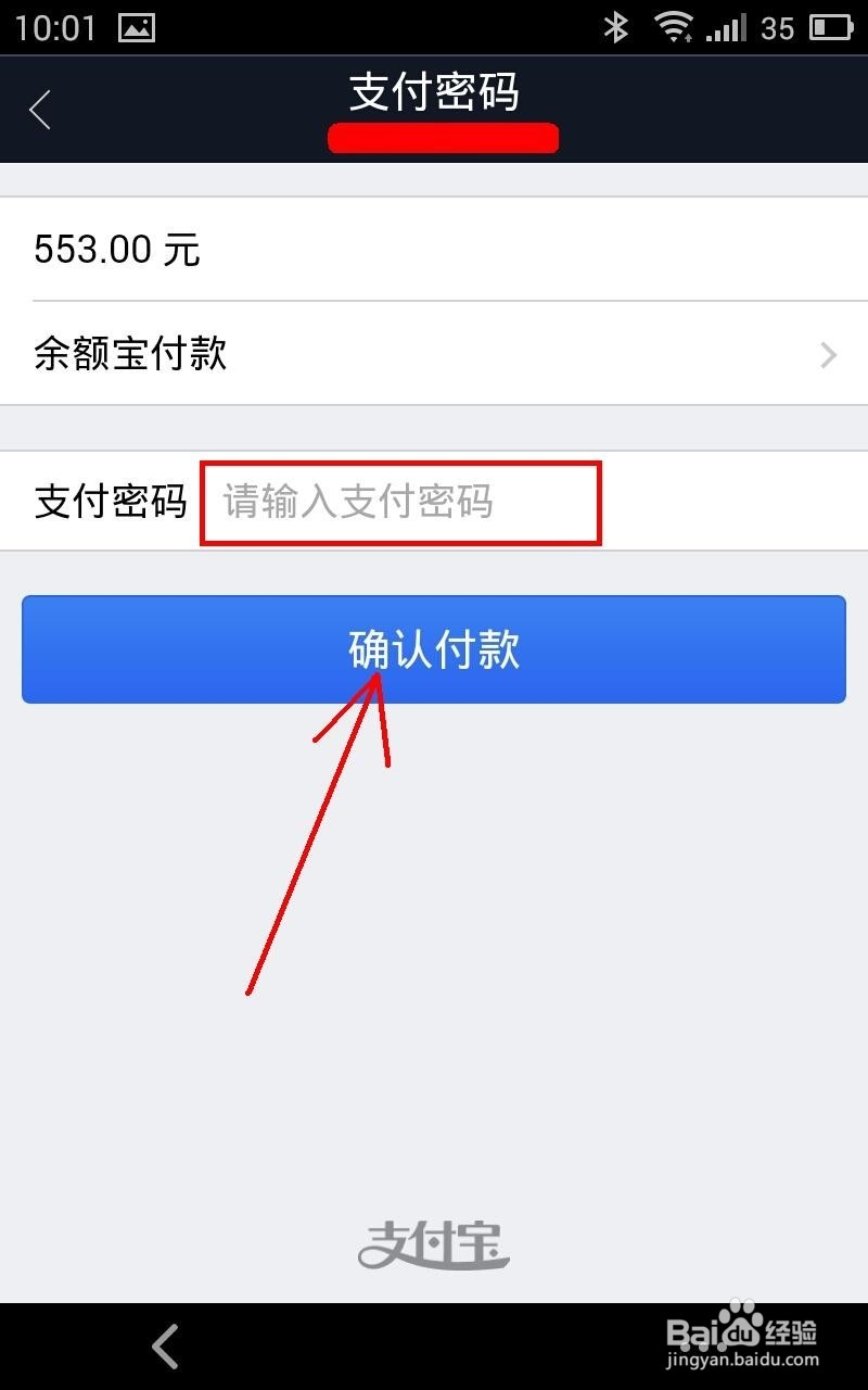 手机购票如何支付