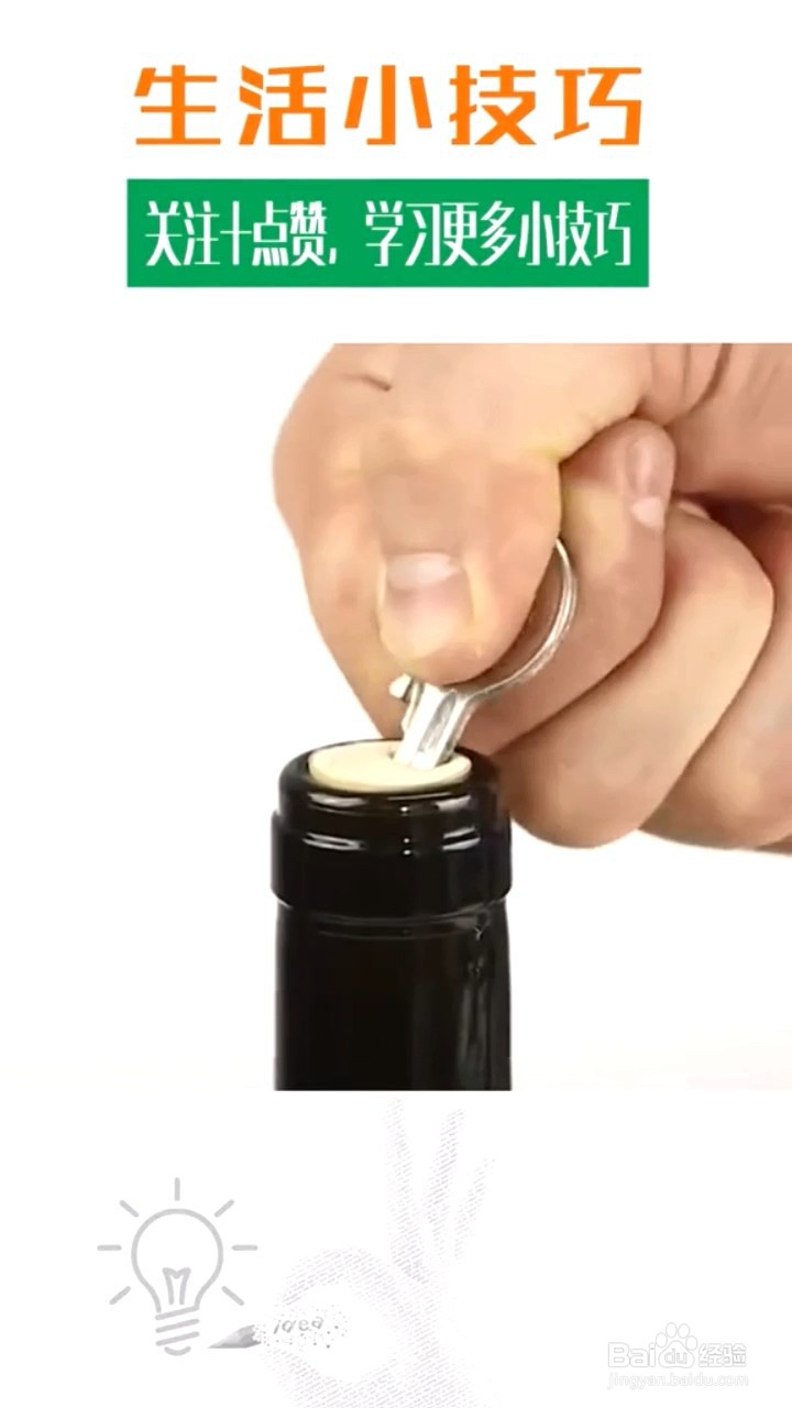 打开瓶盖的小妙招