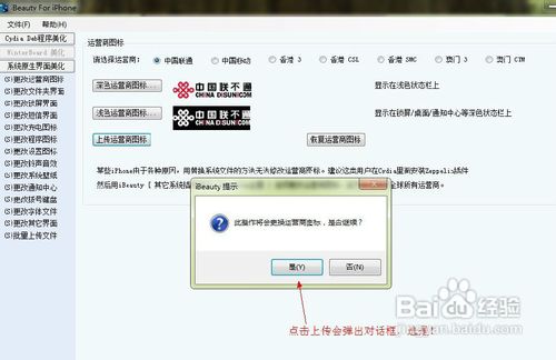 怎样修改iPhone4 5.0.1的运营商图标