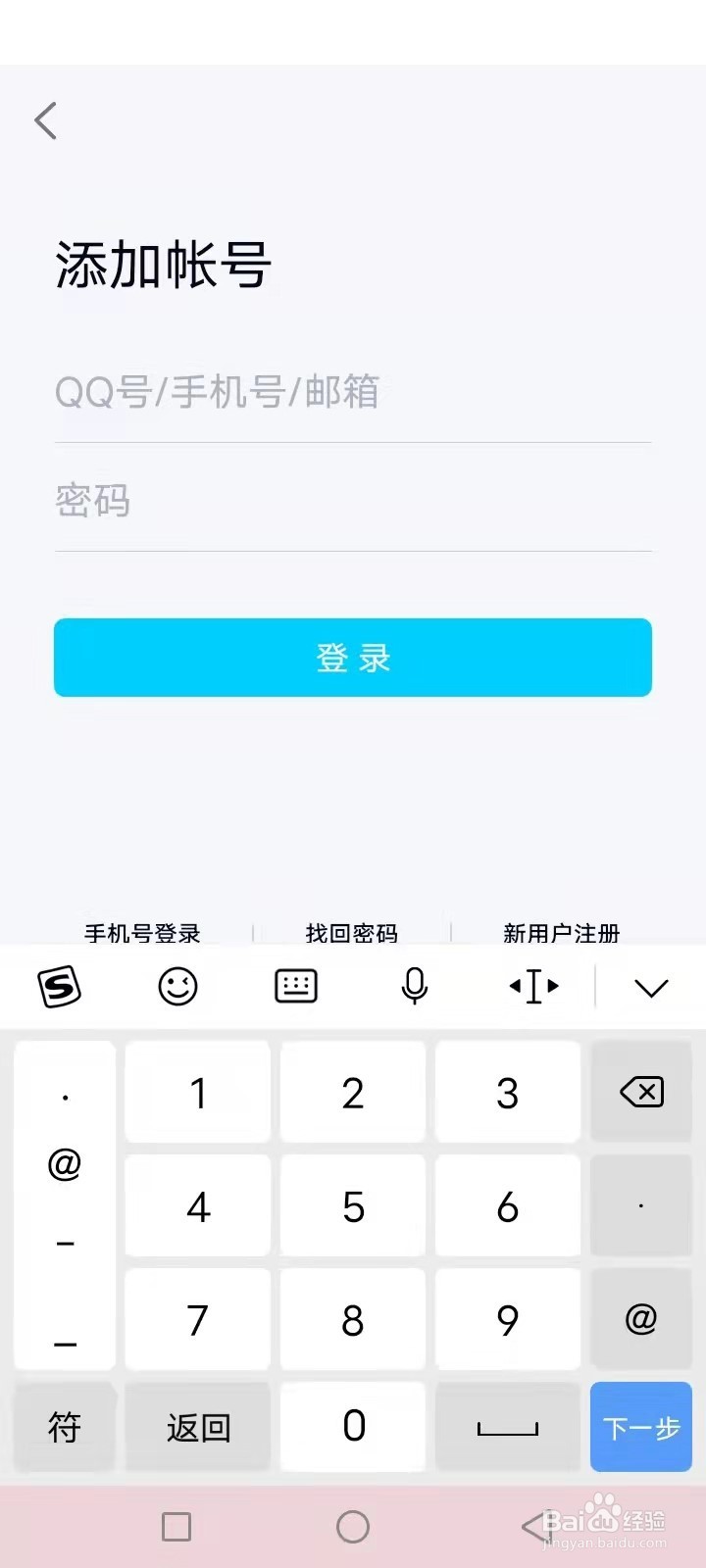 qq如何登录新用户步骤