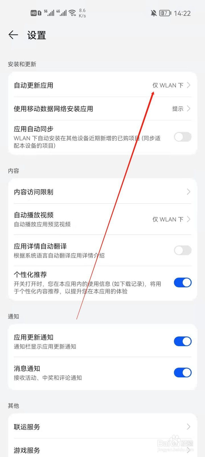 华为手机应用市场怎么关闭自动更新