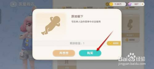 心动小镇原地躺下动作要怎么才能获得