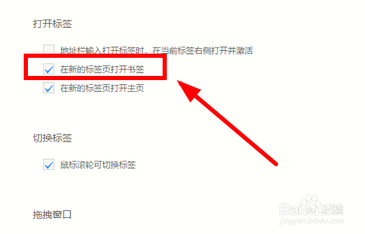 UC浏览器如何禁止在新的标签页打开书签