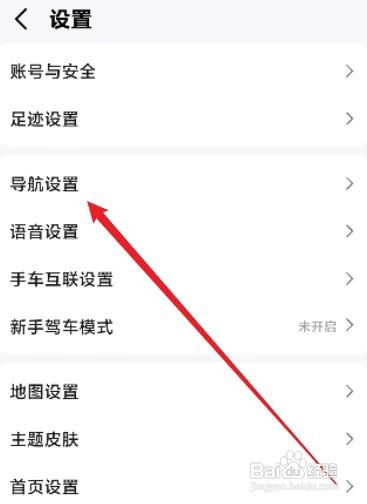 高德地图怎么关闭沉浸导航