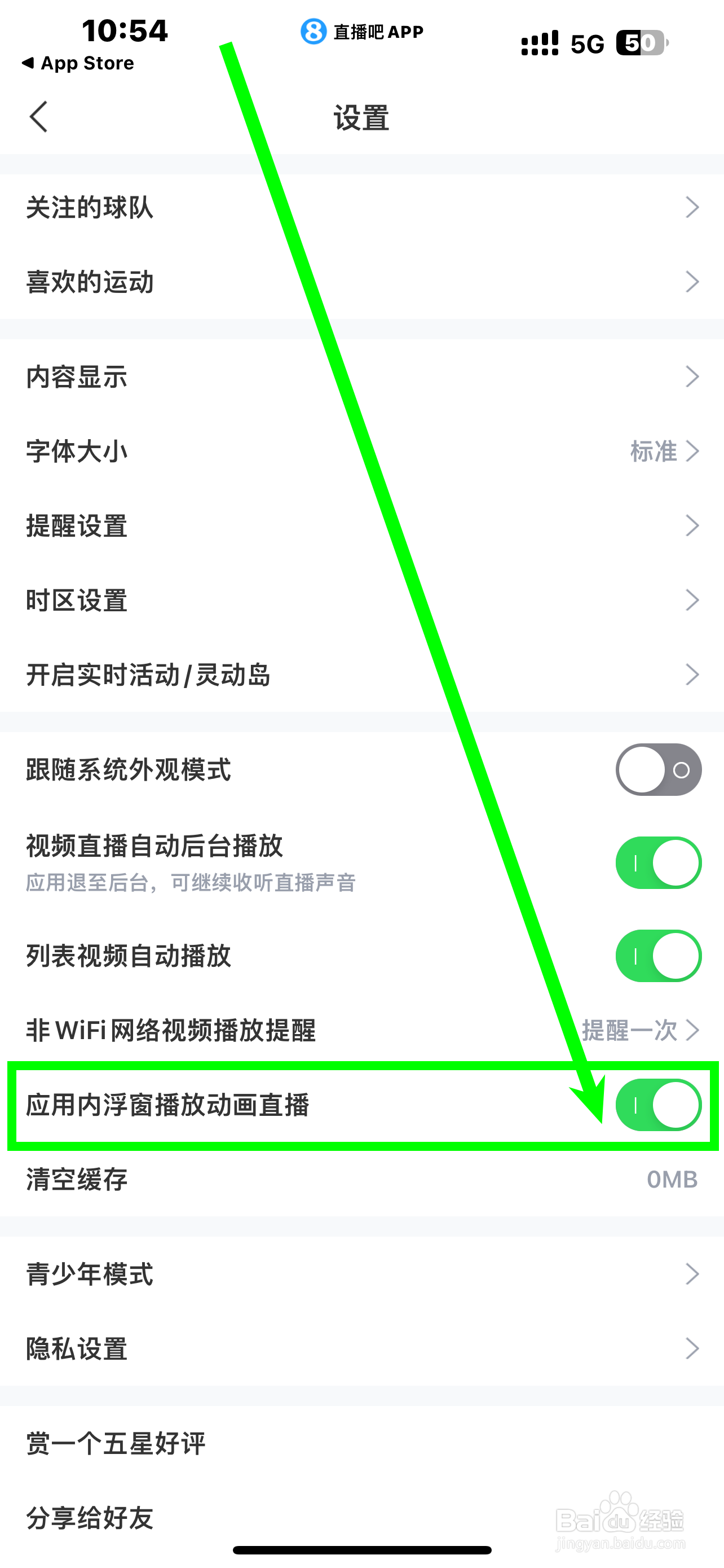 如何开启《直播吧》应用内浮窗播放动画直播？