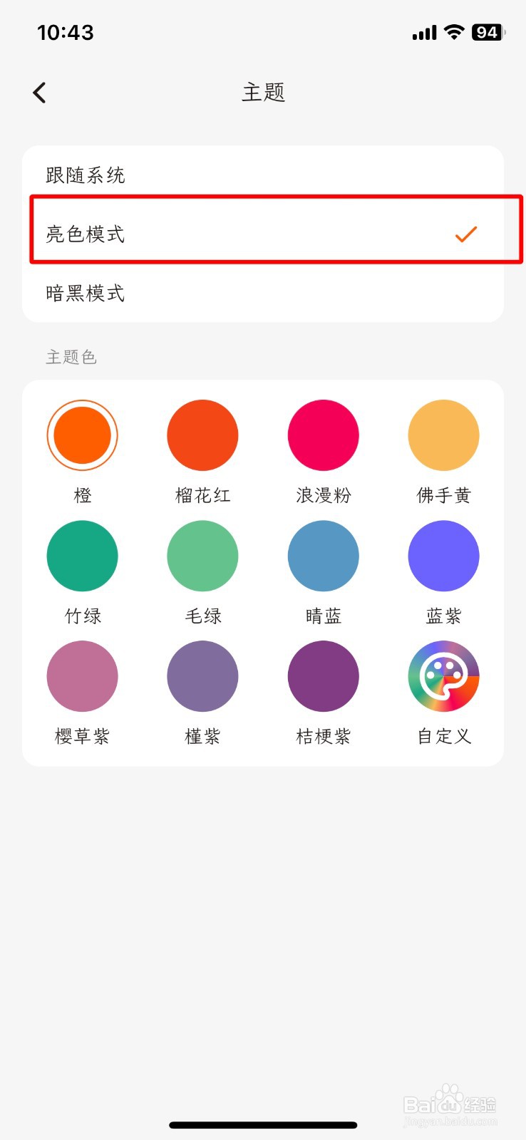 一叶日记如何设置亮色模式