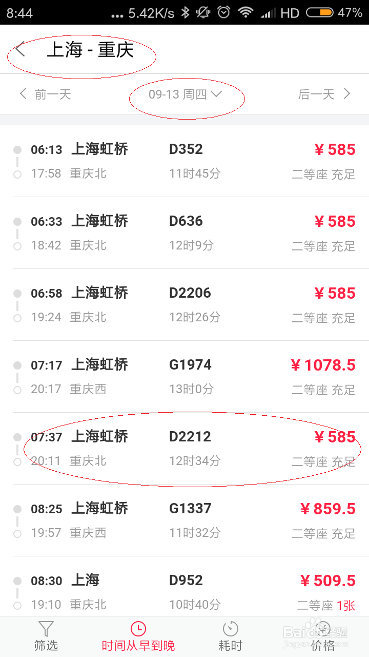 如何使用手机百度糯米预订火车票