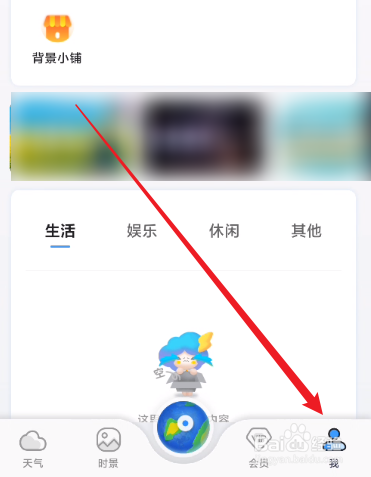 墨迹天气怎么关闭桌面组件活动通知