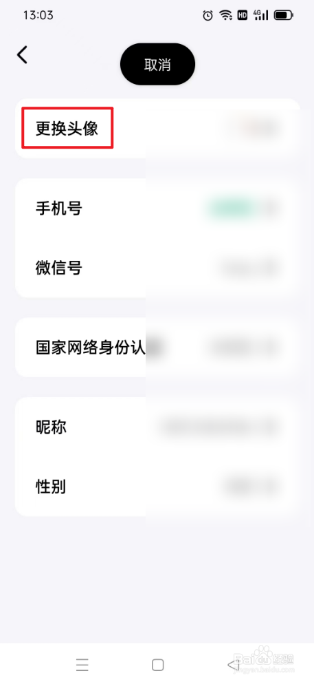 问小白如何更换头像