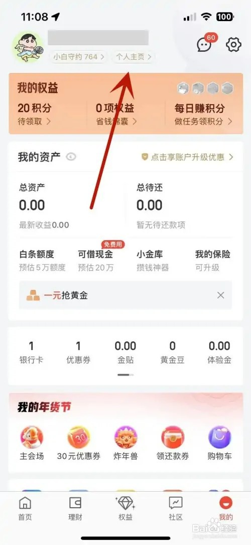 怎样加入京东金融“高财生计划”