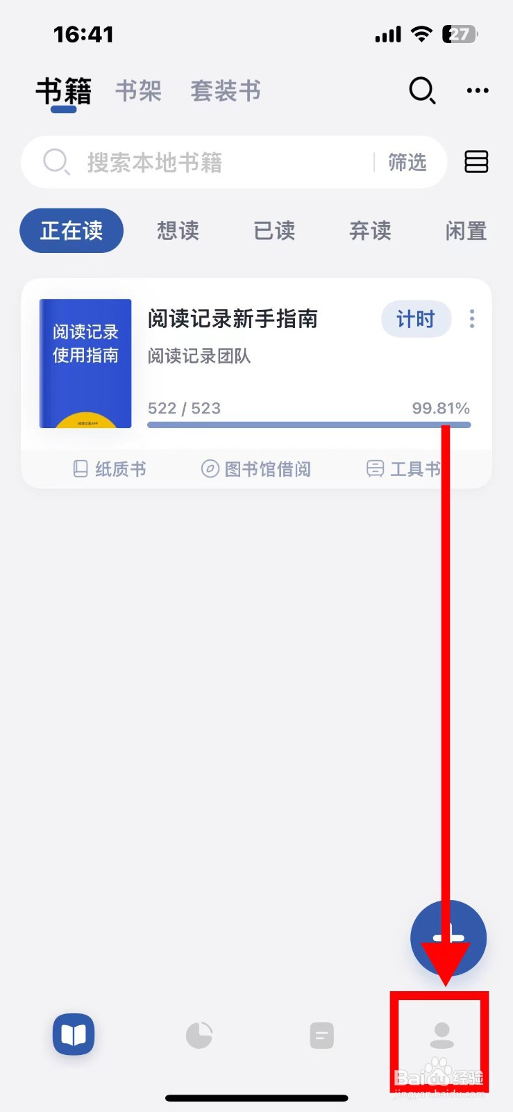 阅读记录统计起始日如何设置周一