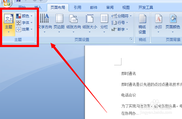 如何更改word中的主题颜色