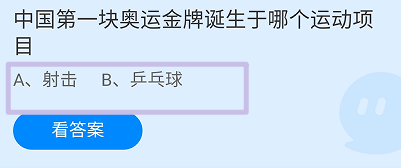 中国第一块奥运金牌诞生于哪个运动蚂蚁庄园