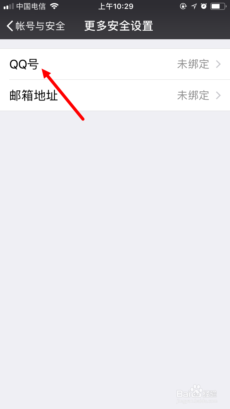 2018年如何用QQ号登陆微信