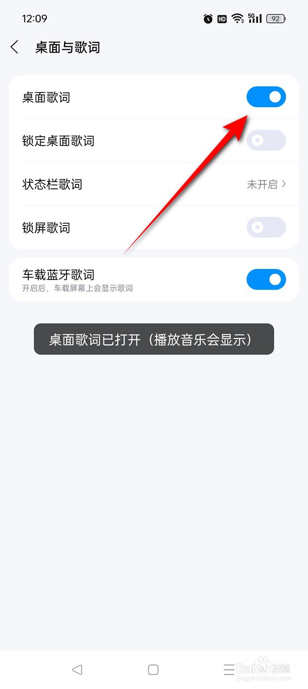 酷狗音乐桌面歌词怎么开启与关闭