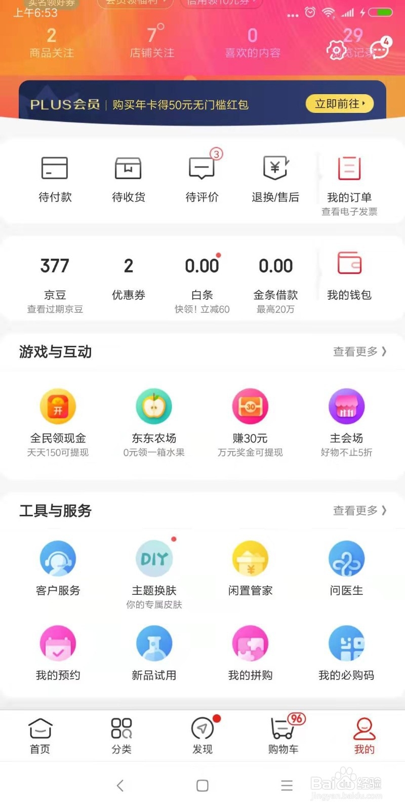 京东怎么申请价格保护