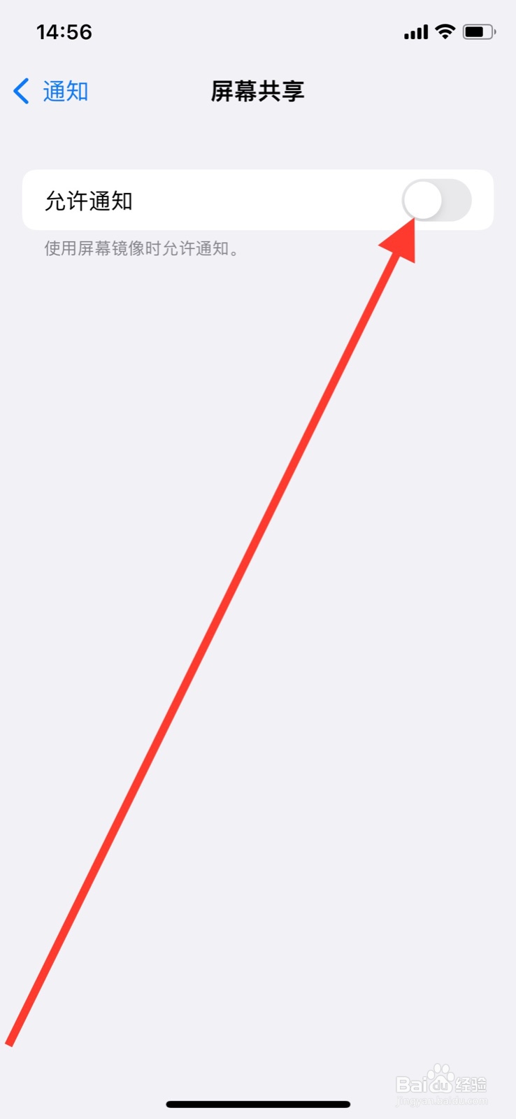 iPhone手机屏幕共享如何开启通知