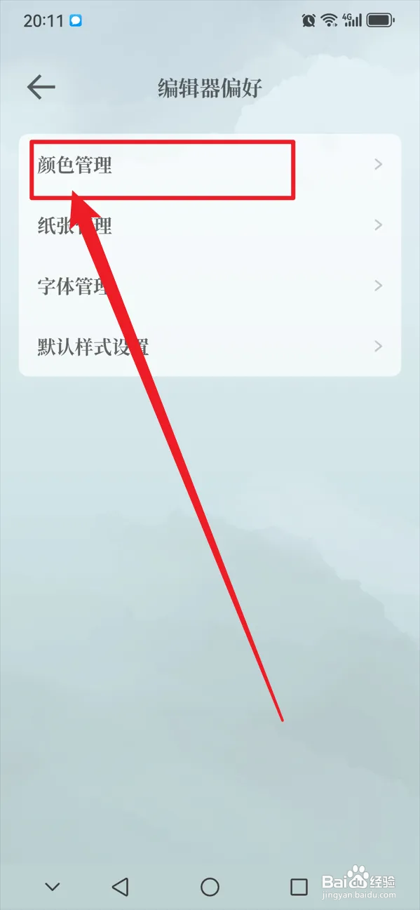 小隐笔记如何转换文字色彩