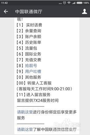 联通老用户如何更换为互联网套餐
