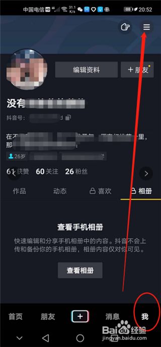 企业抖音号如何申请