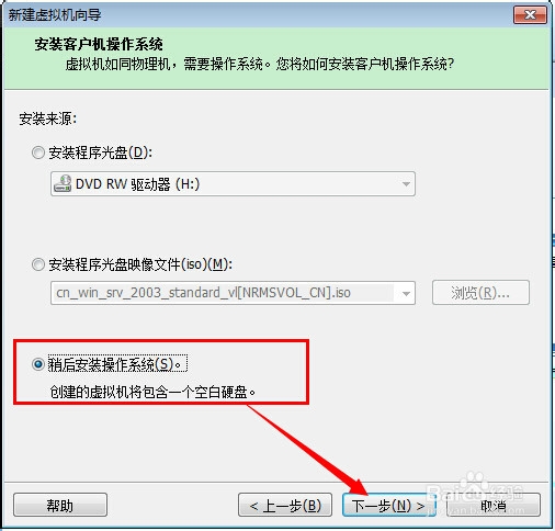 如何新建虚拟机、安装系统？：[1]新建虚拟机