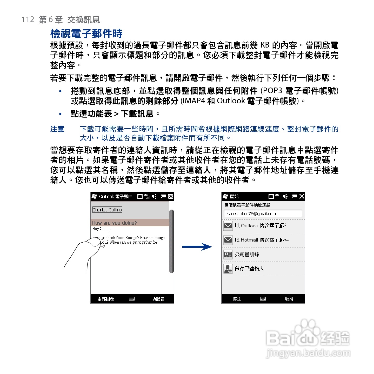 HTC Touch2手机使用手册:[12]