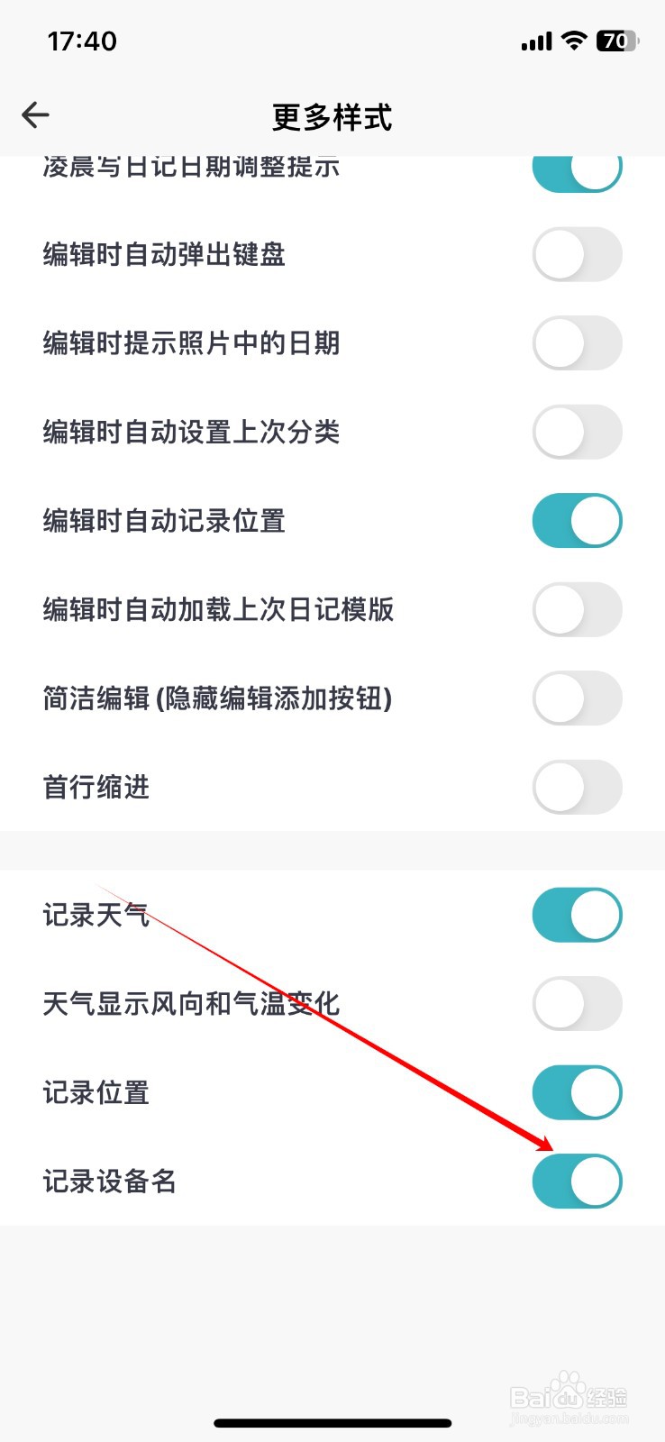 一本日记软件如何开启记录设备名