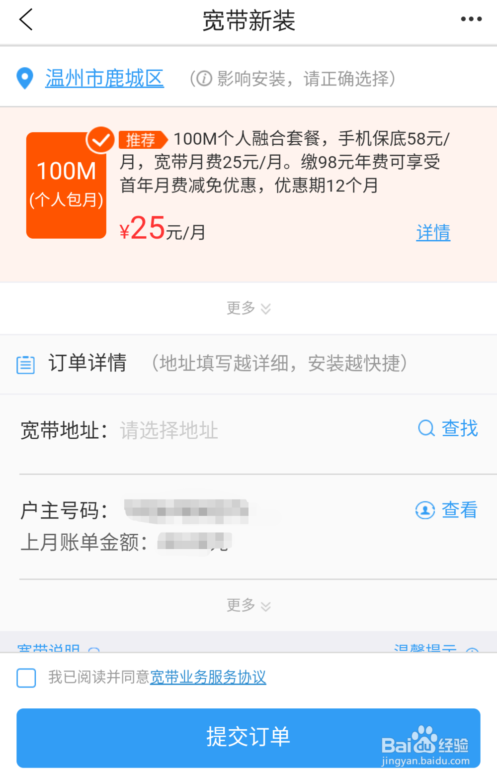 怎么办理移动宽带